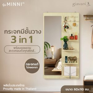 กระจกมีชั้นวาง+แขวน Minni M
