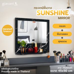 กระจก Sunshine 45X50 cm