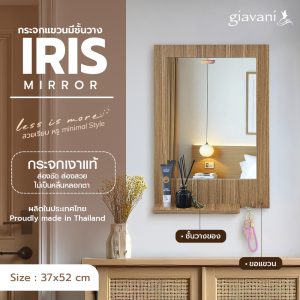 กระจก มีชั้นวาง รุ่นIris ขนาด 37x52 cm